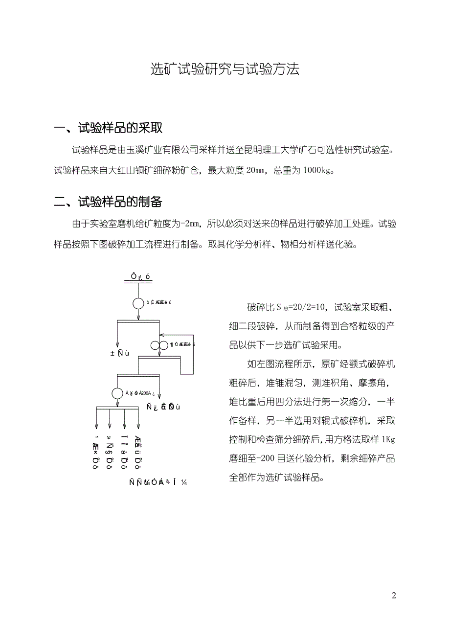 大红山铜矿-矿石可选性研究报告_第3页