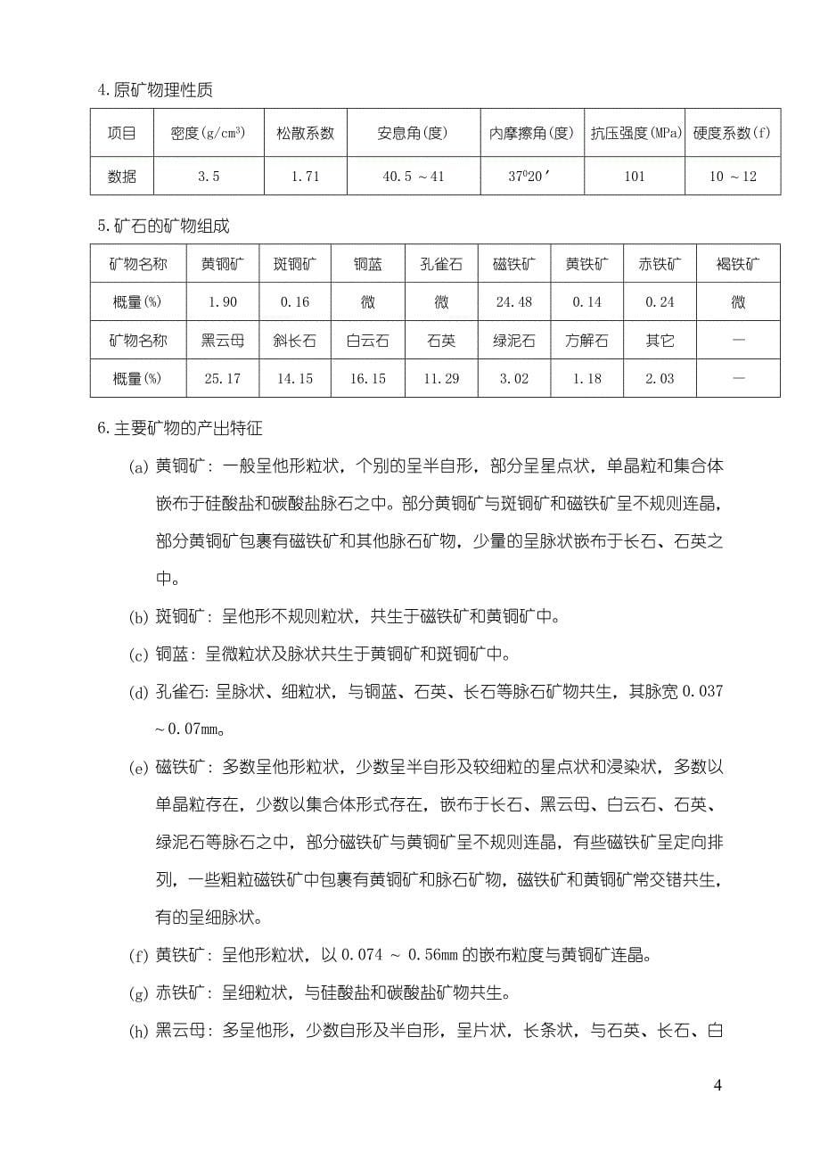 大红山铜矿-矿石可选性研究报告_第5页