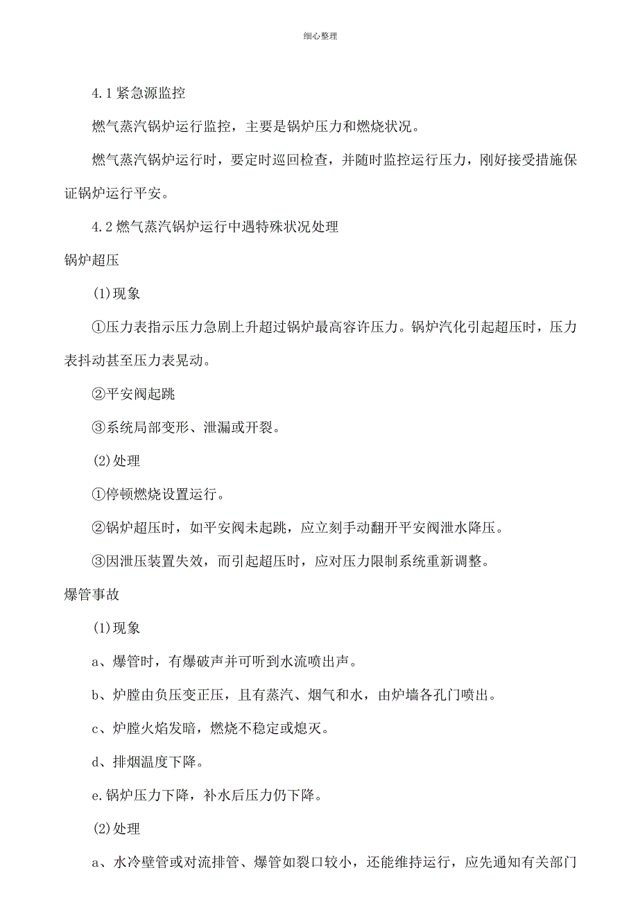 燃气蒸汽锅炉安全生产事故应急预案_第4页