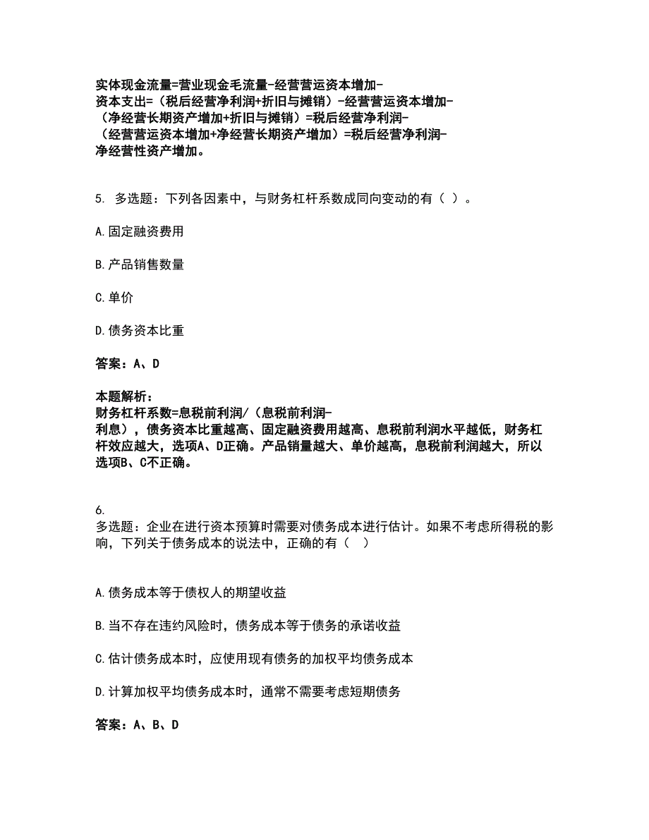 2022注册会计师-注会财务成本管理考前拔高名师测验卷36（附答案解析）_第3页