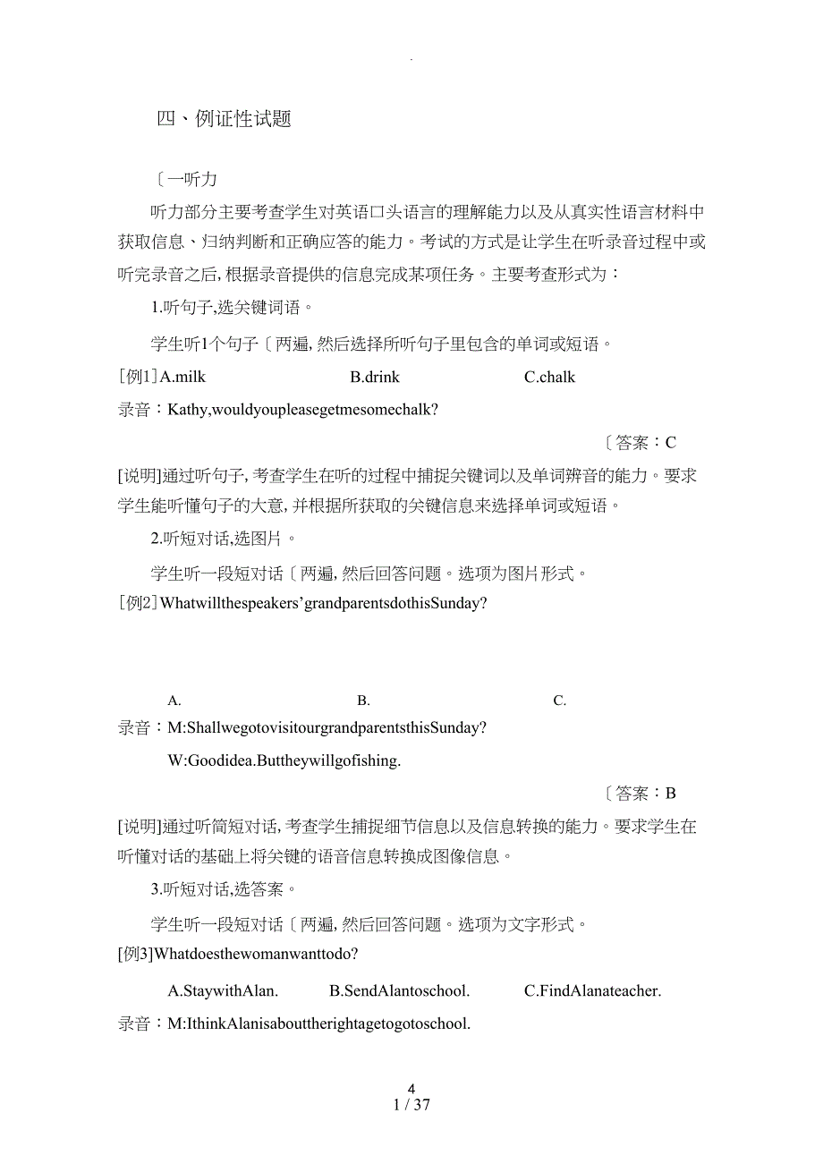 3英语学科2018安徽初中学业水平考试纲要_第4页