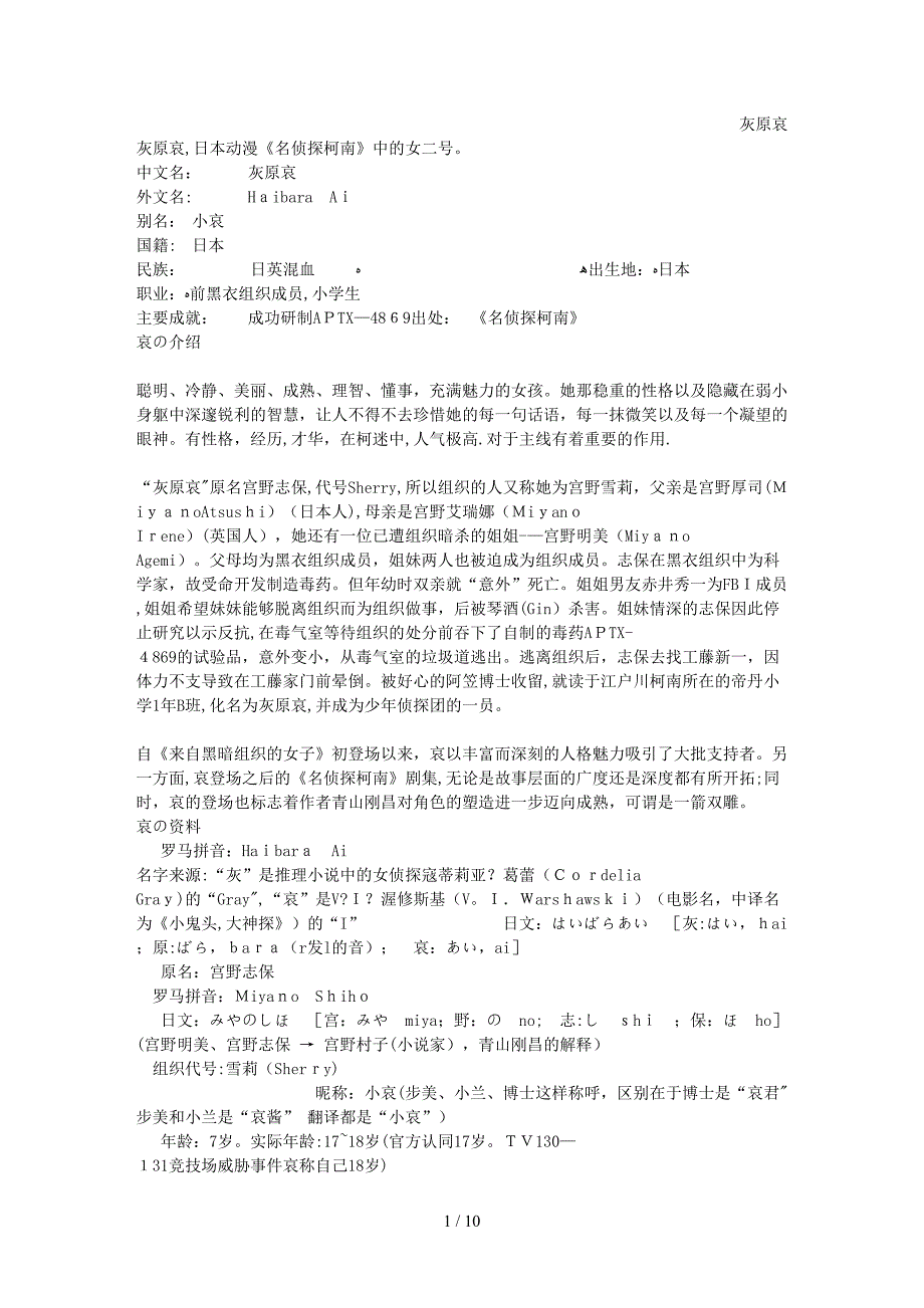 灰原哀の百科_第1页