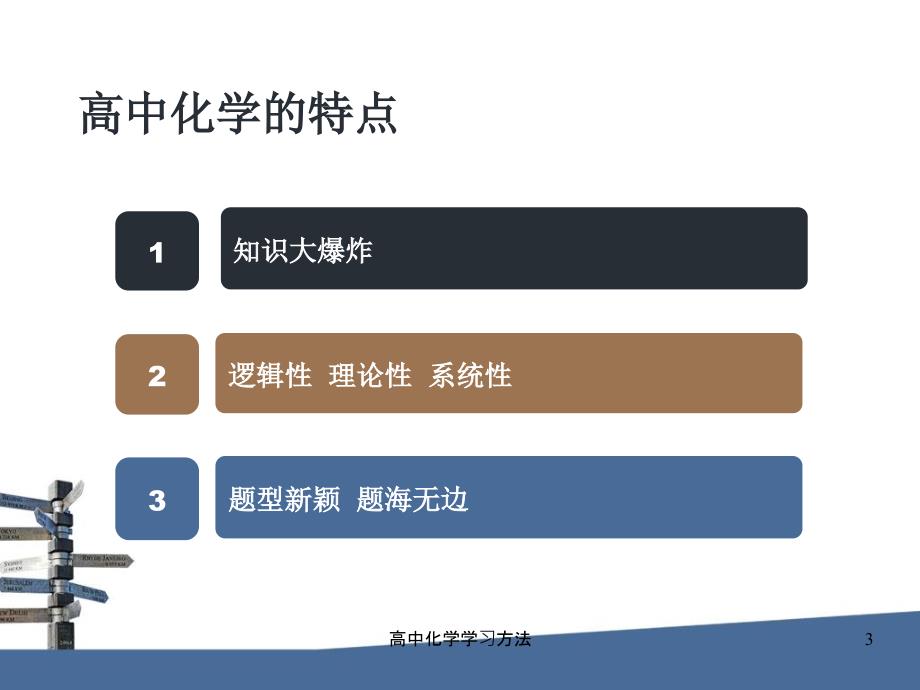 高中化学学习方法课件_第3页