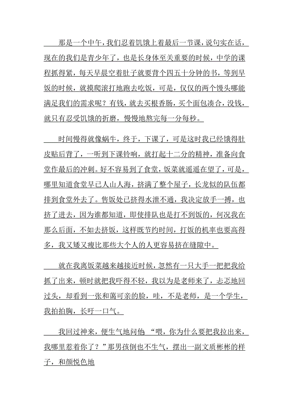 新鲜事初三800字作文_第3页