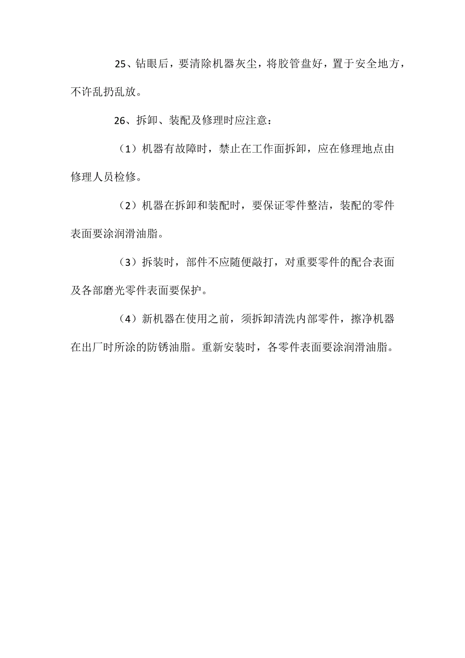 风钻凿岩工安全技术操作规程 (2)_第4页