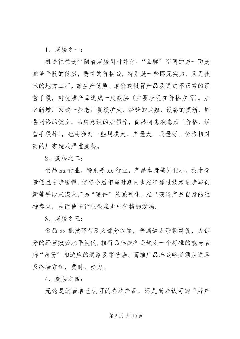 2023年企业发展战略计划书.docx_第5页