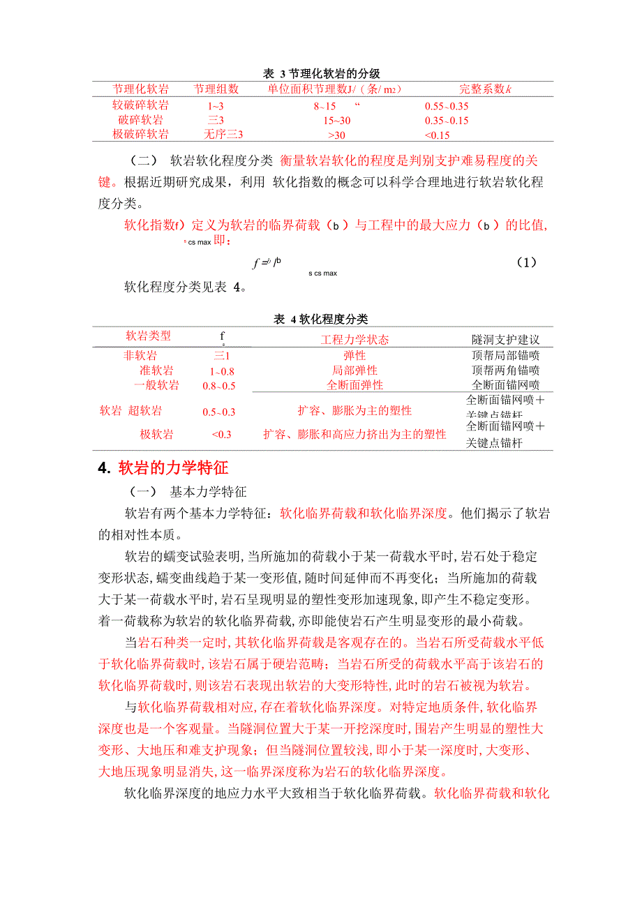 软岩大变形_第5页