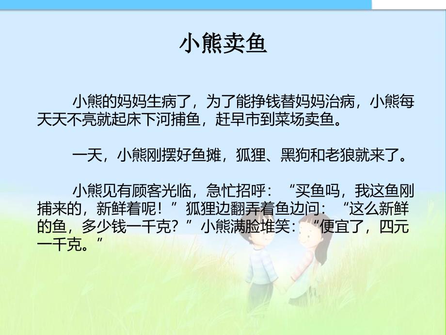 小熊卖鱼二年级数学课件_第2页