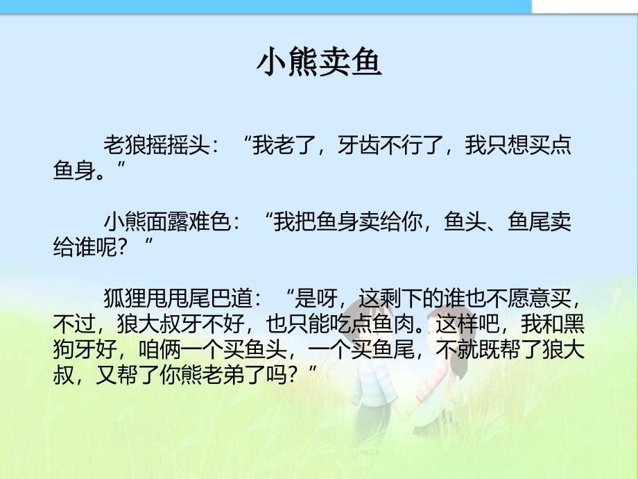 小熊卖鱼二年级数学课件_第3页