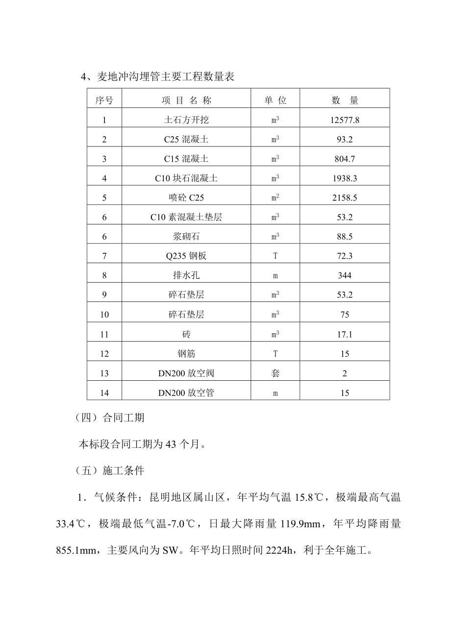 河引水供水工程标段施工组织设计_第5页