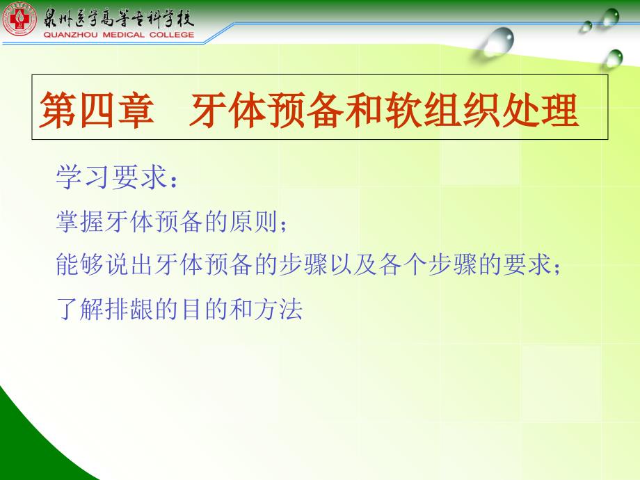 牙体预备和软组织处理_第1页