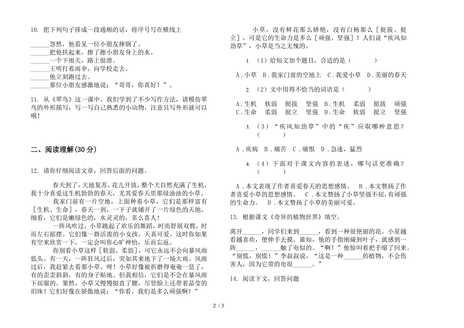 部编版竞赛练习题三年级下册语文期末试卷.docx_第2页