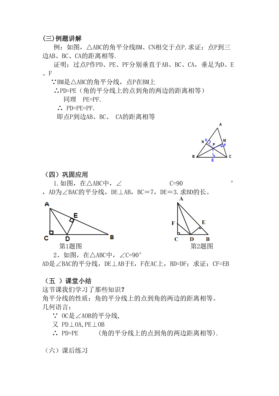 角的平分线的性质教学设计_第4页