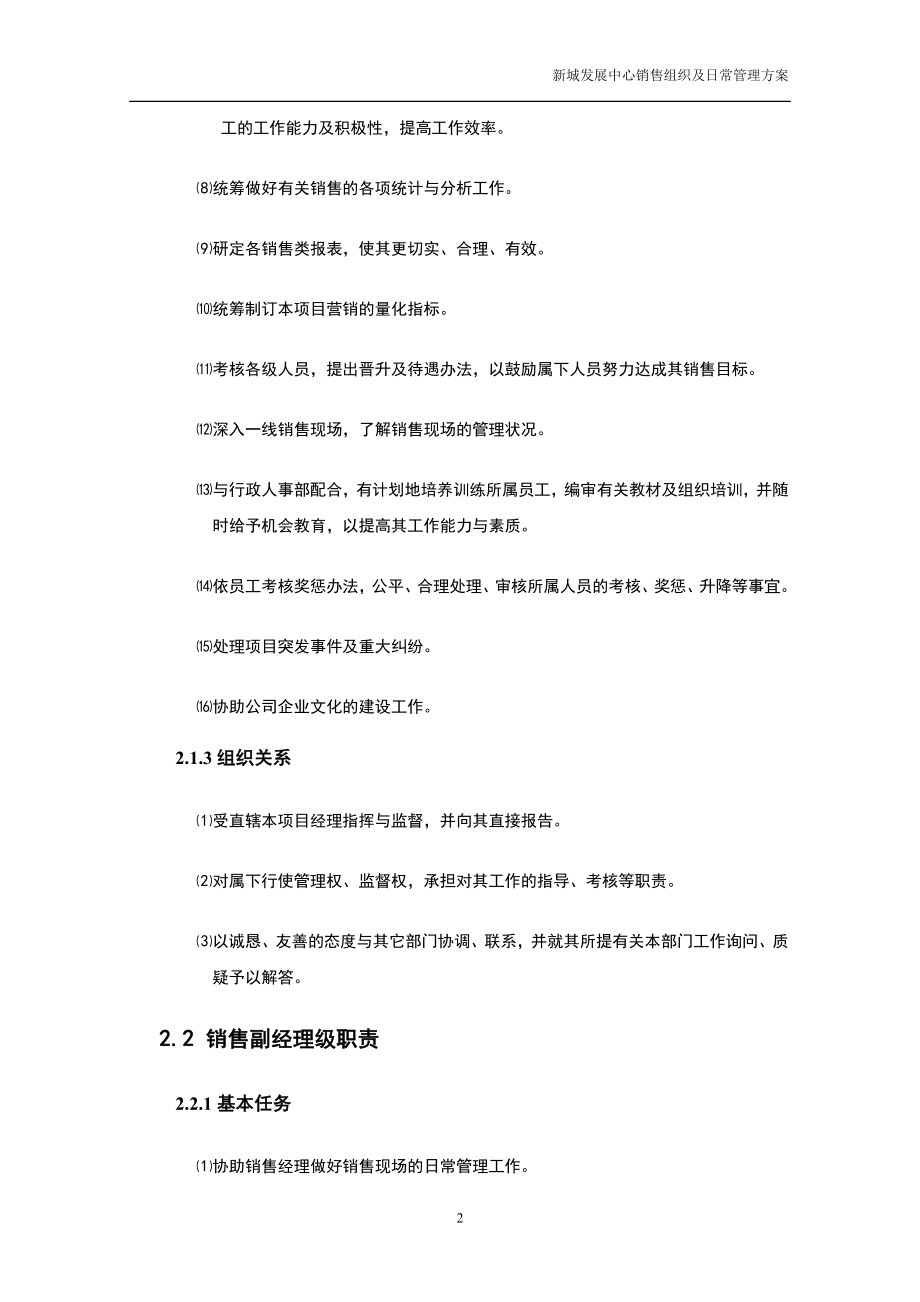 江苏新城发展中心销售组织及日常管理方案 67页_第3页