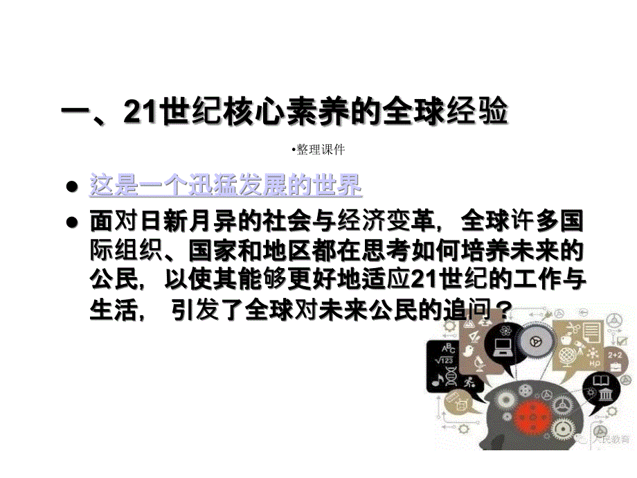 中国学生发展核心素养解读_第2页