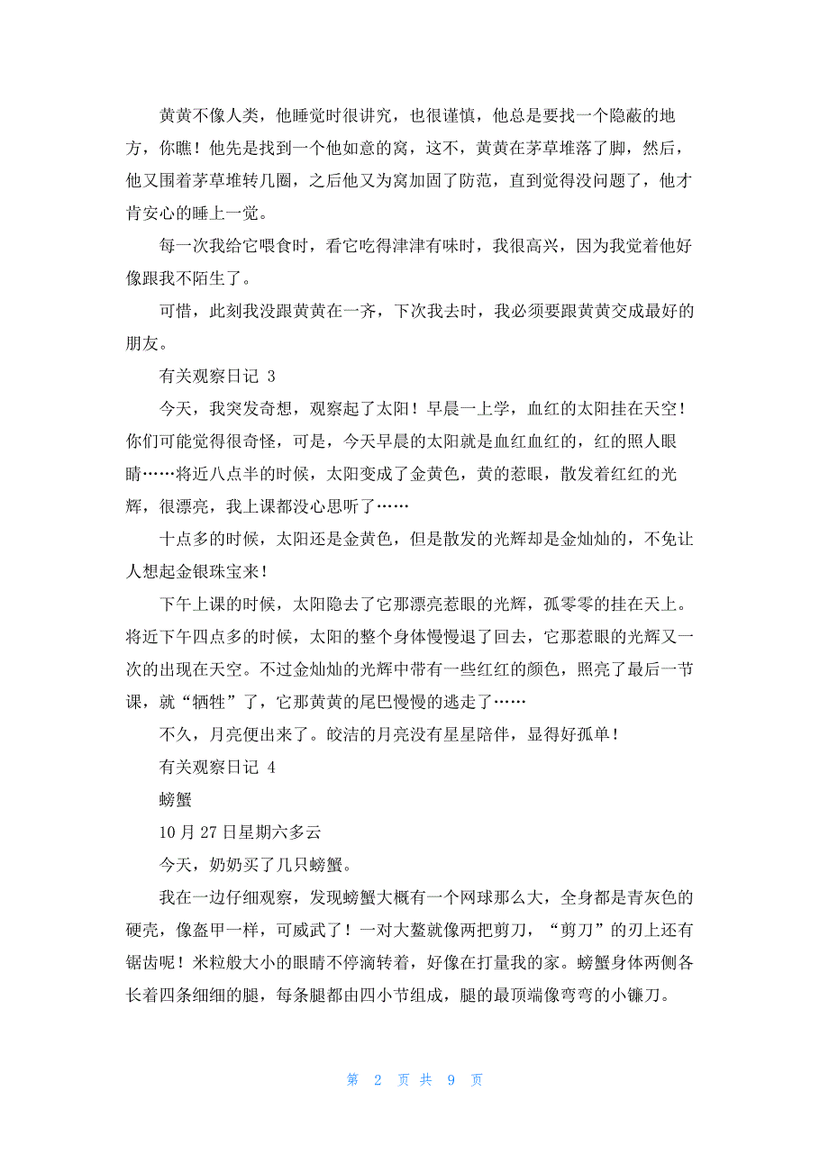 有关观察日记15篇31954_第2页