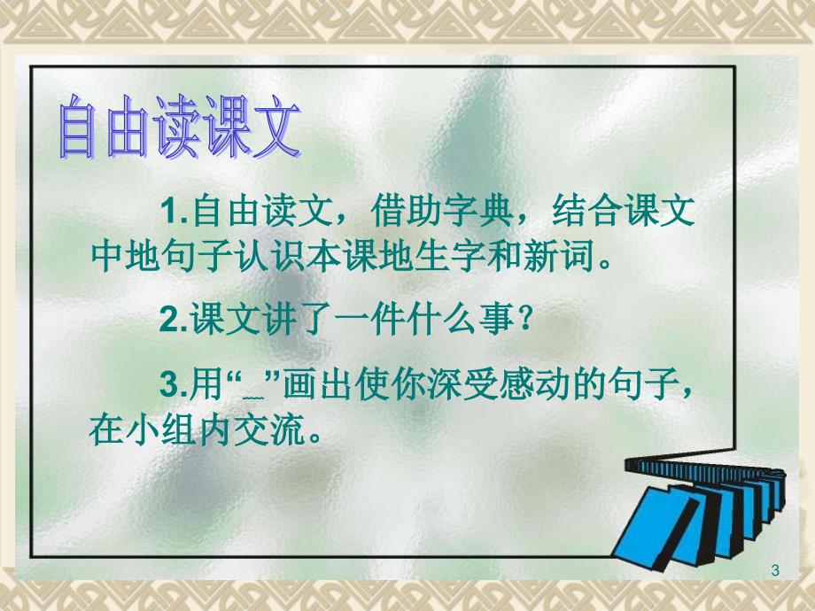 17.地震中的父与子完美版PPT文档资料_第3页