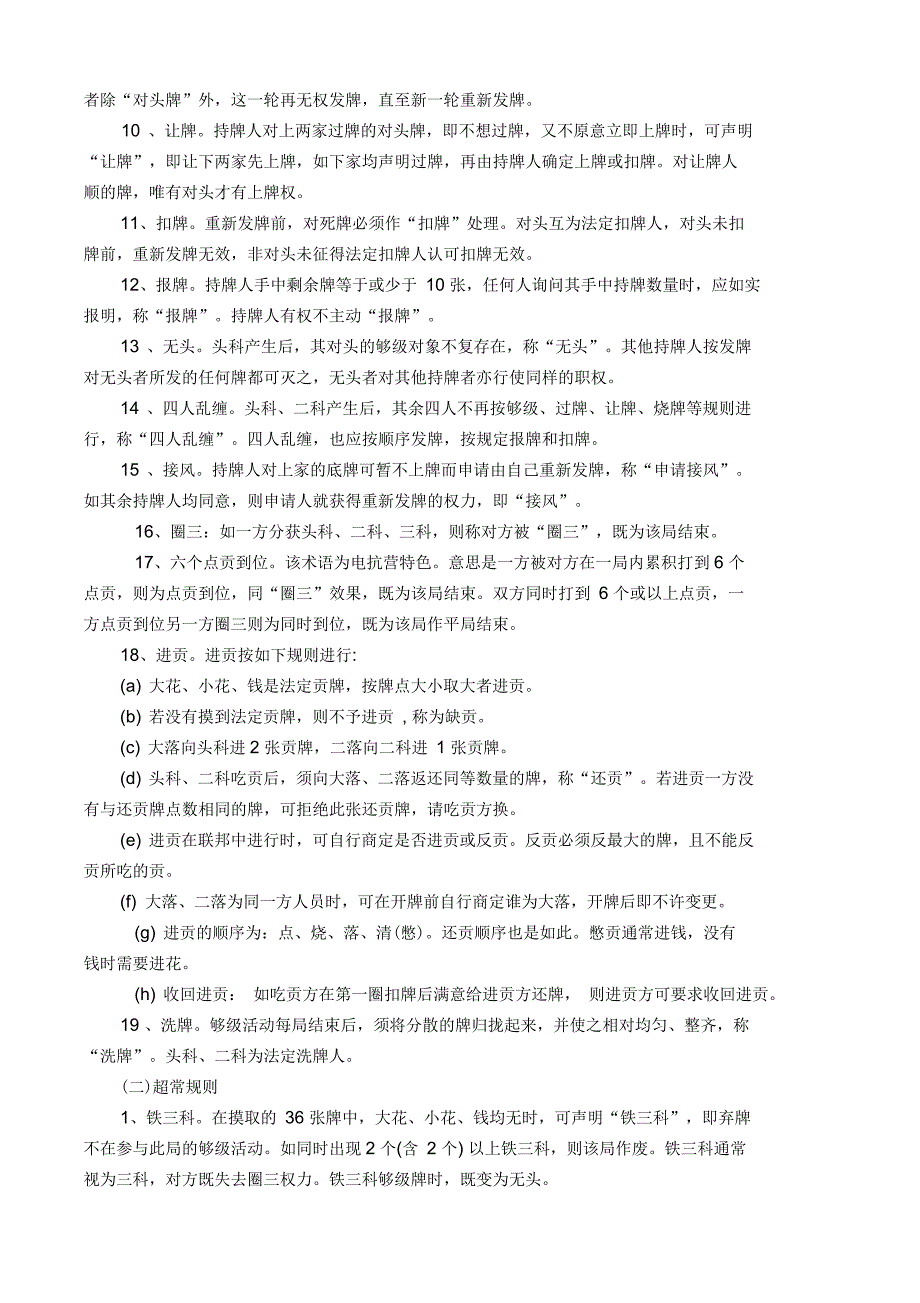 够级游戏规则_第4页