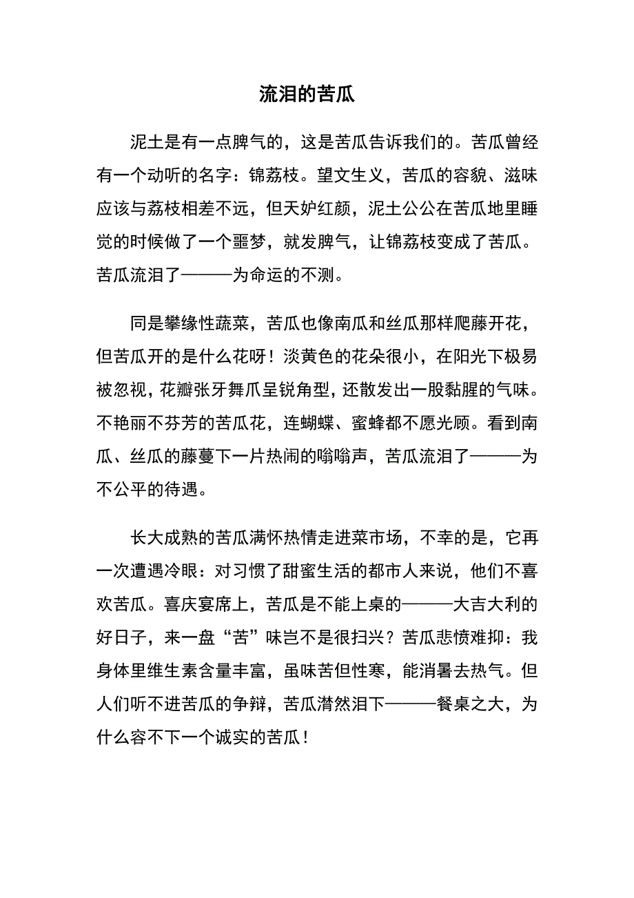 五年级《流泪的苦瓜》阅读及答案_第1页