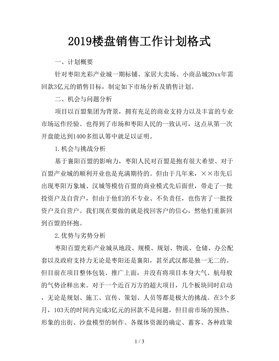 2019楼盘销售工作计划格式.doc_第1页