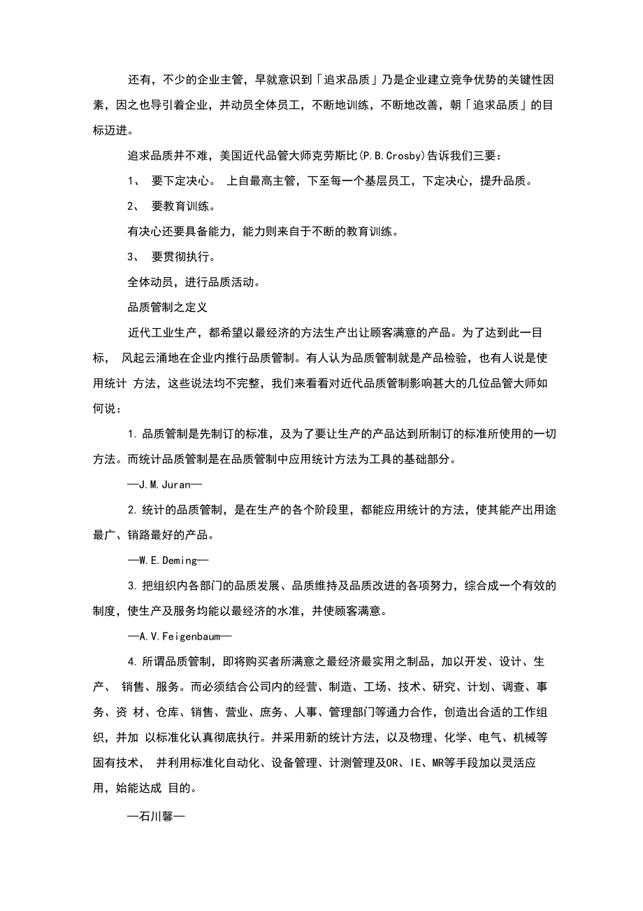 工厂品质管理_第2页