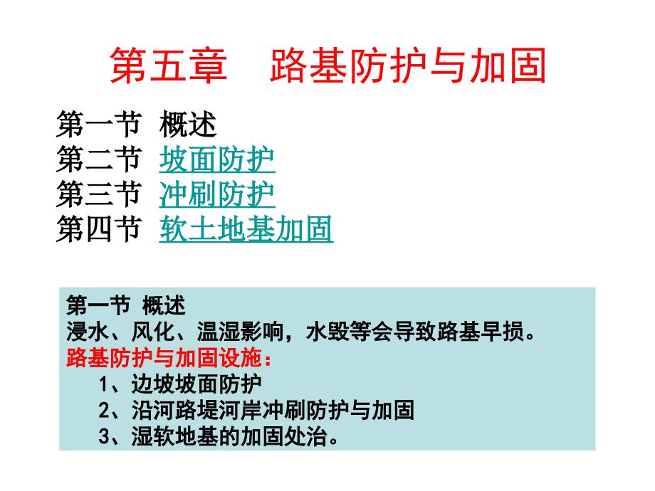 05路基路面工程路护及加固_第1页