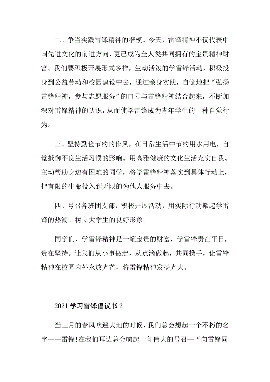 2021学习雷锋倡议书5篇优秀_第2页