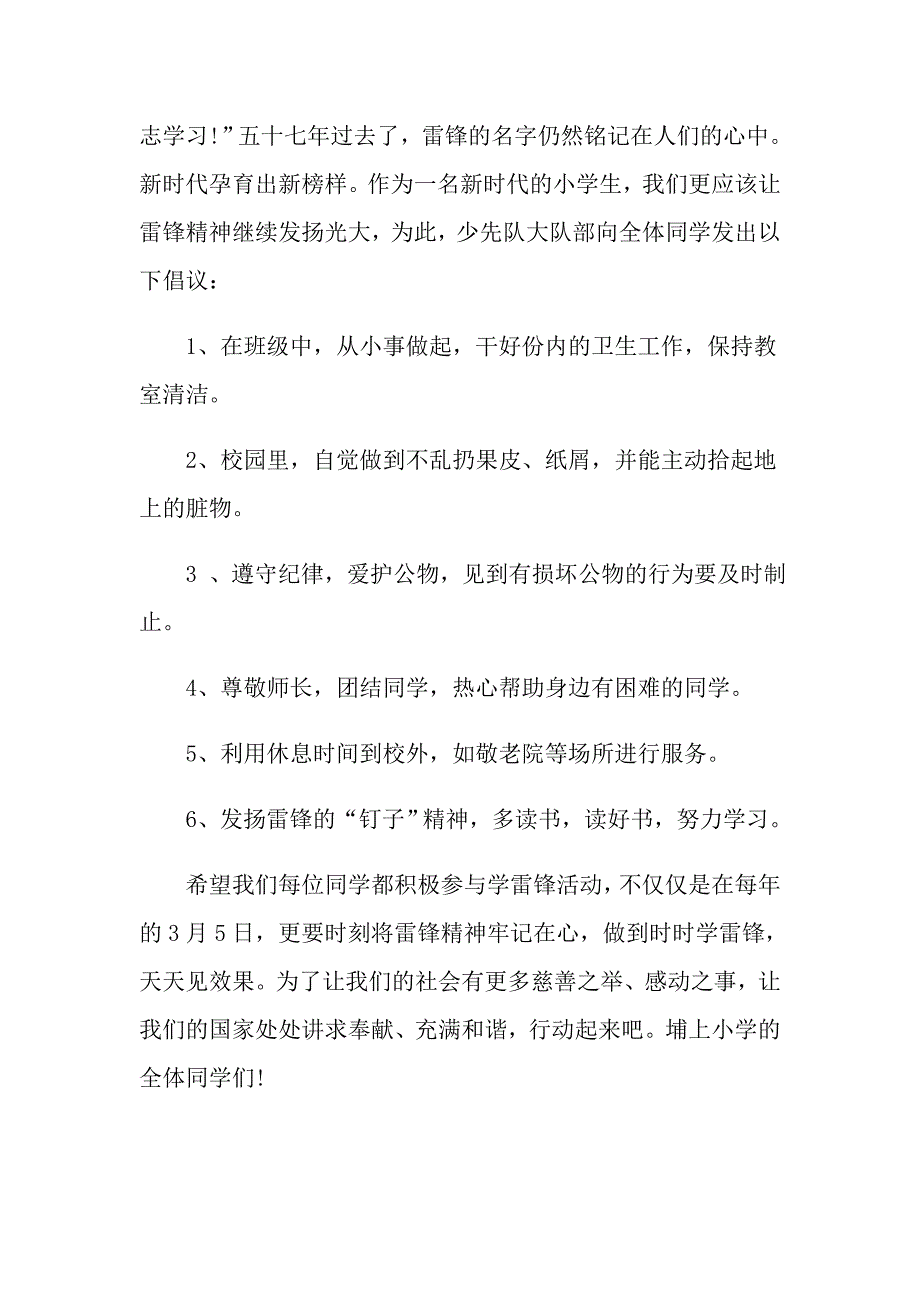 2021学习雷锋倡议书5篇优秀_第3页