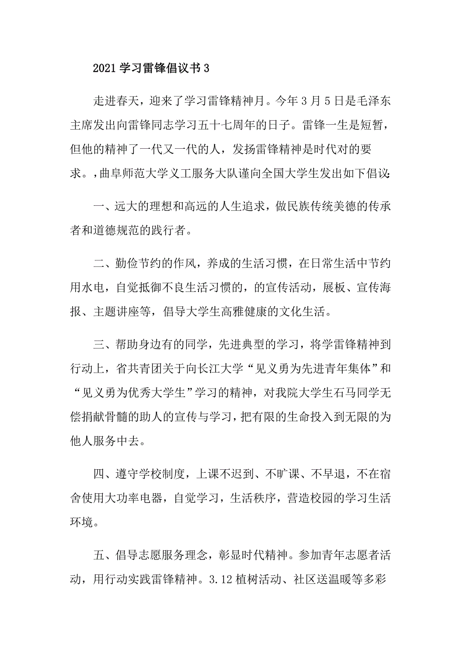 2021学习雷锋倡议书5篇优秀_第4页