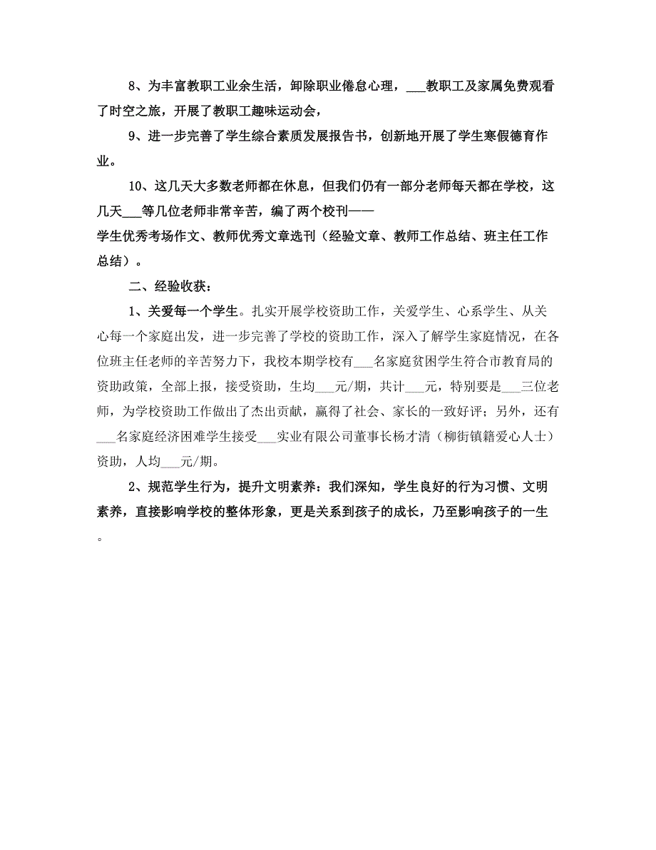 小学校长在期未教师工总结会上的发言_第2页