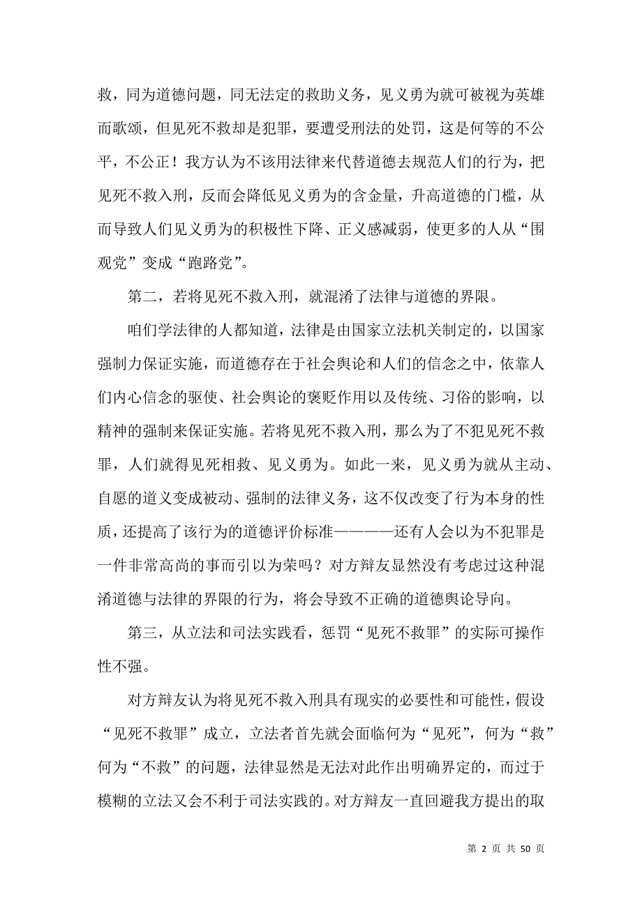 辩论赛演讲稿.docx_第2页