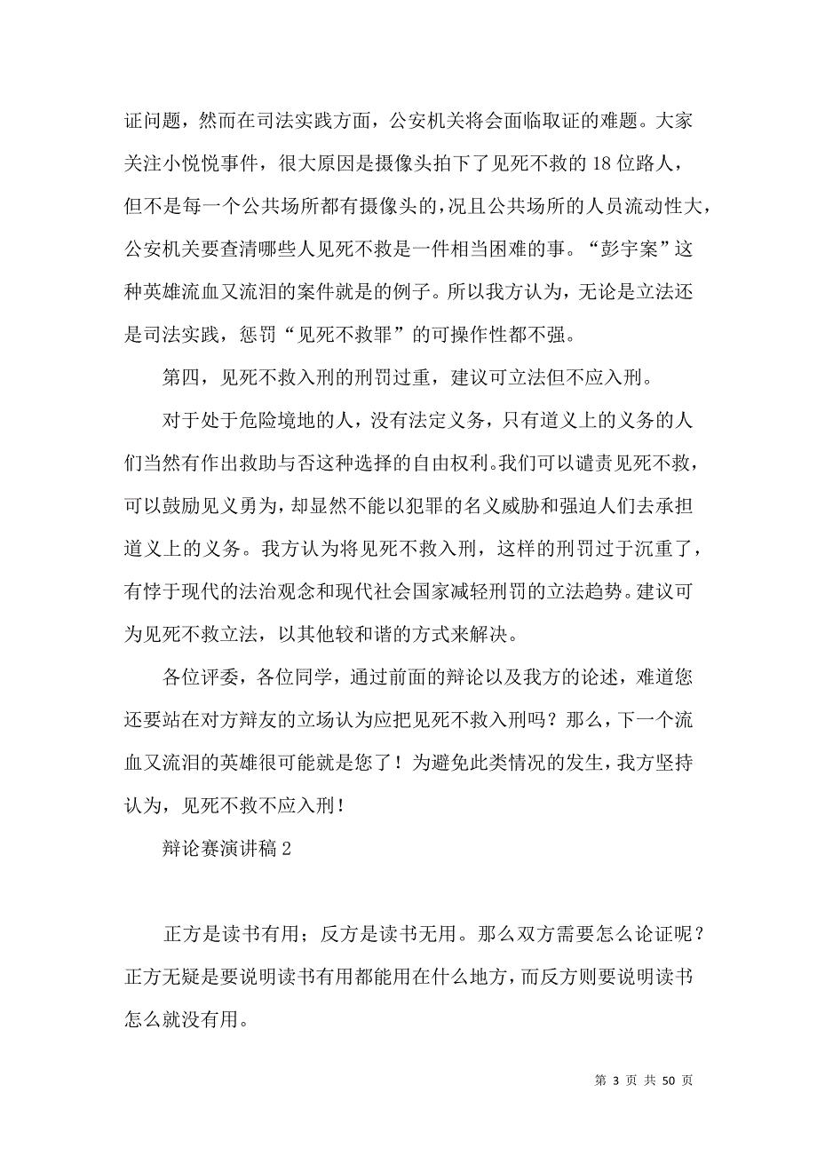 辩论赛演讲稿.docx_第3页