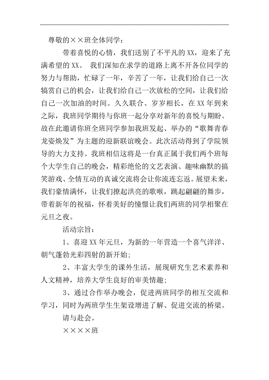 元旦邀请函范文.doc_第3页