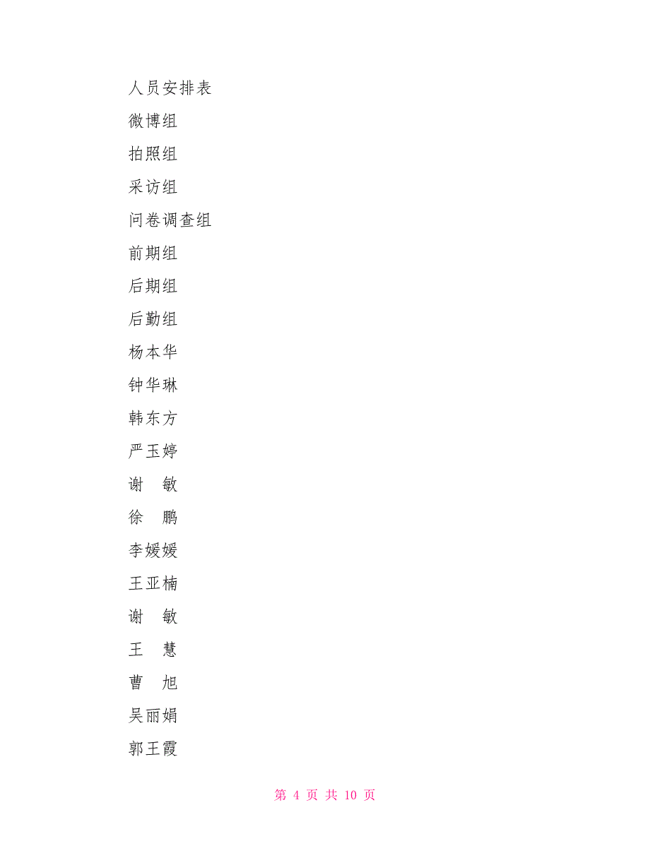 社会实践策划书范文大学暑期社会实践策划书_第4页