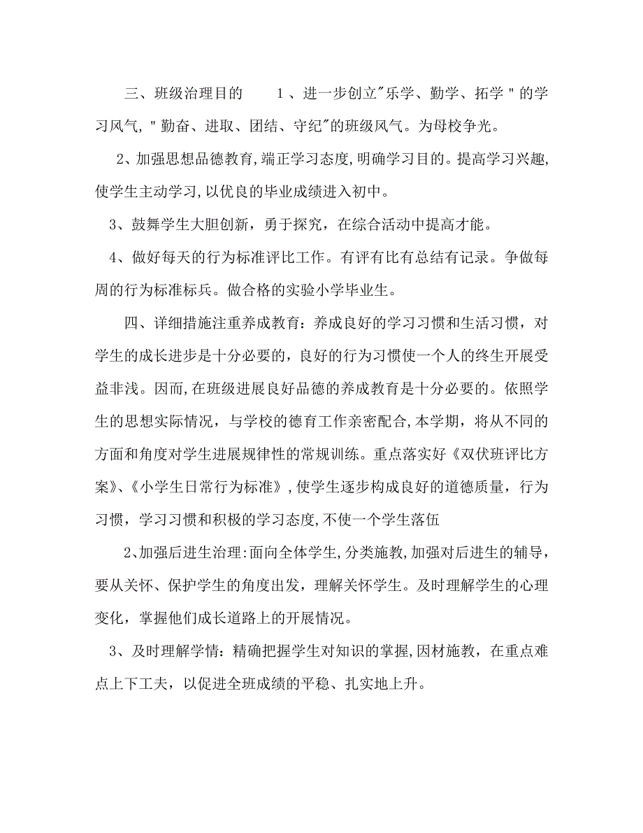 六年级实习班主任工作计划_第2页