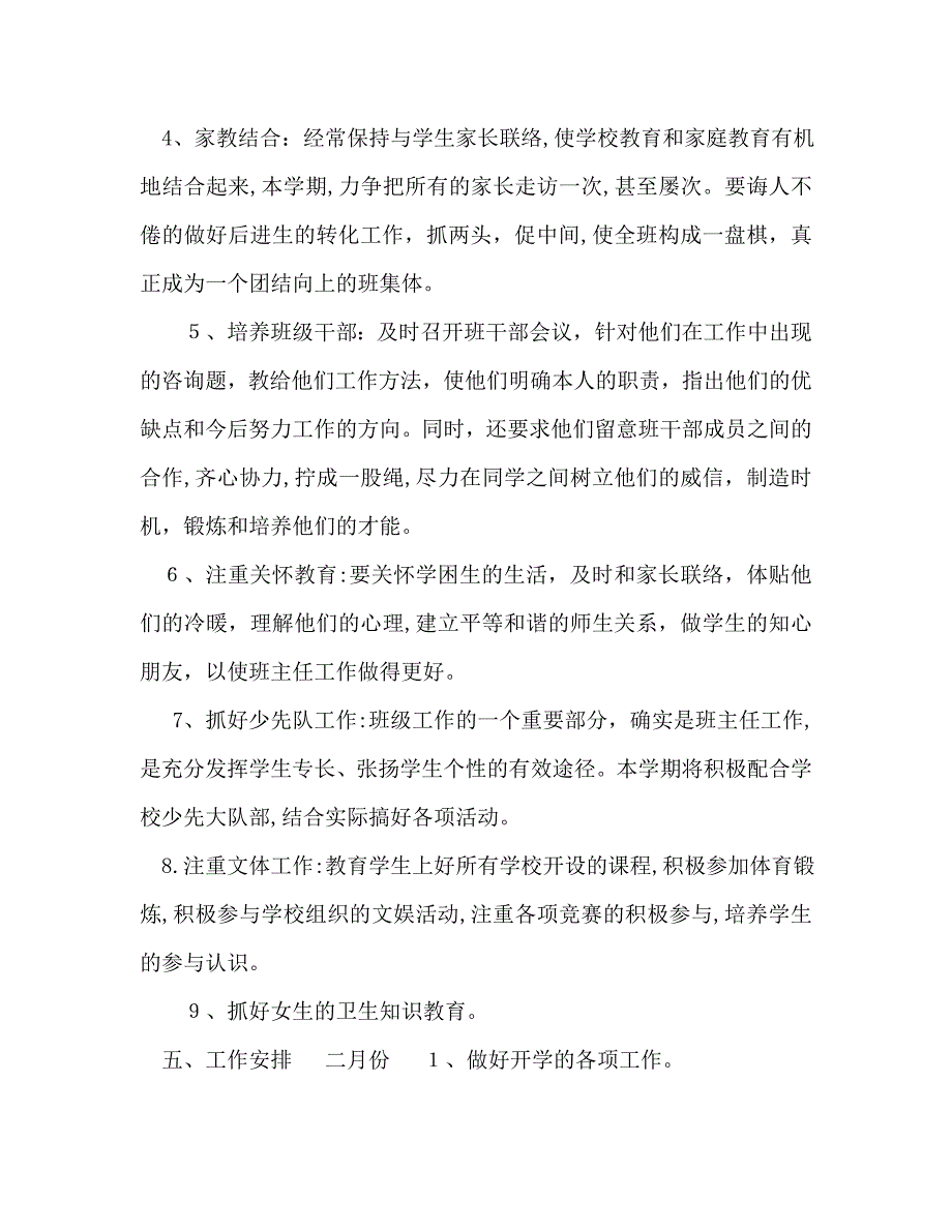 六年级实习班主任工作计划_第3页