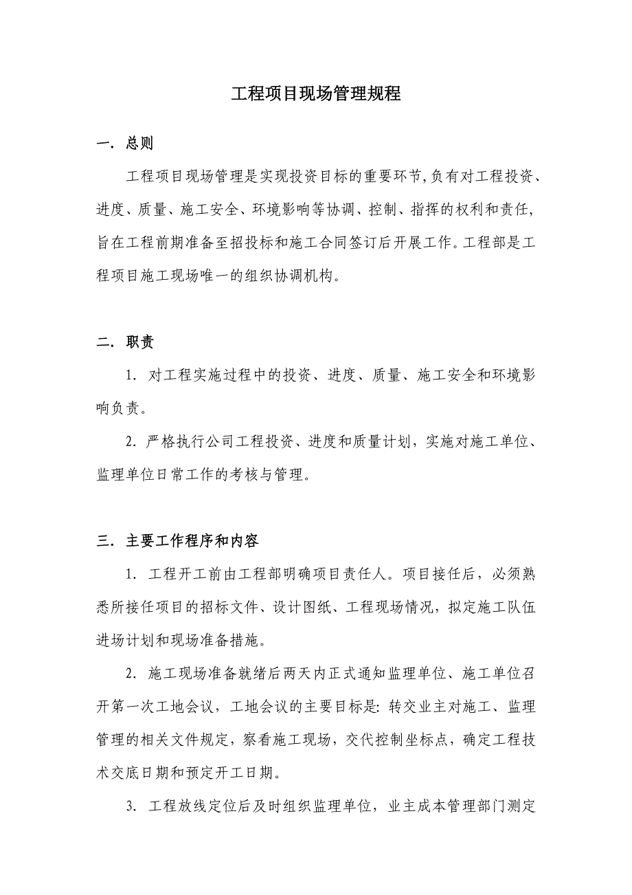 房地产甲方代表常用资料与资料管理.doc_第2页