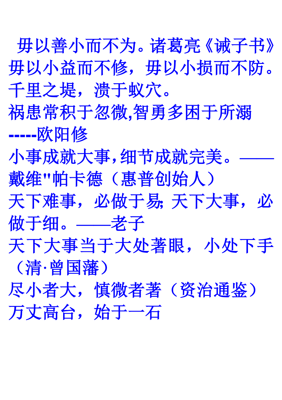 小事不小名言集萃.doc_第1页