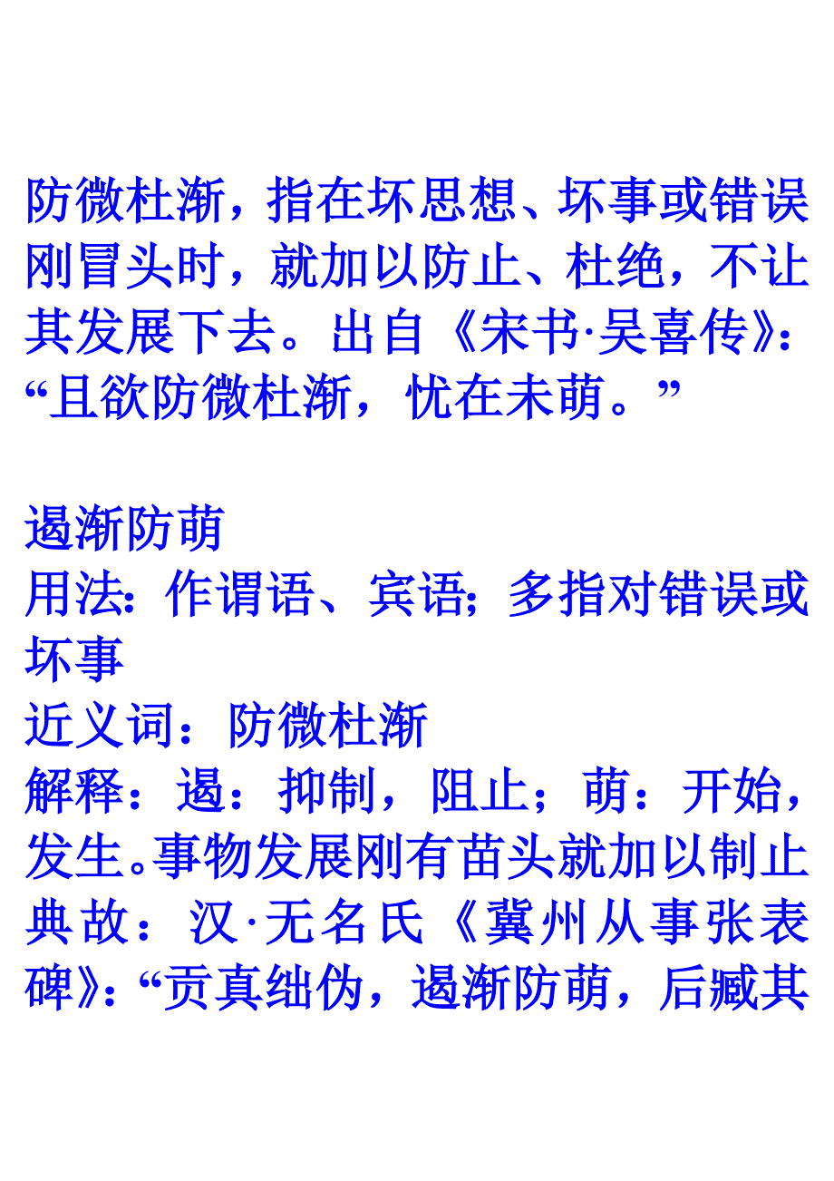 小事不小名言集萃.doc_第3页