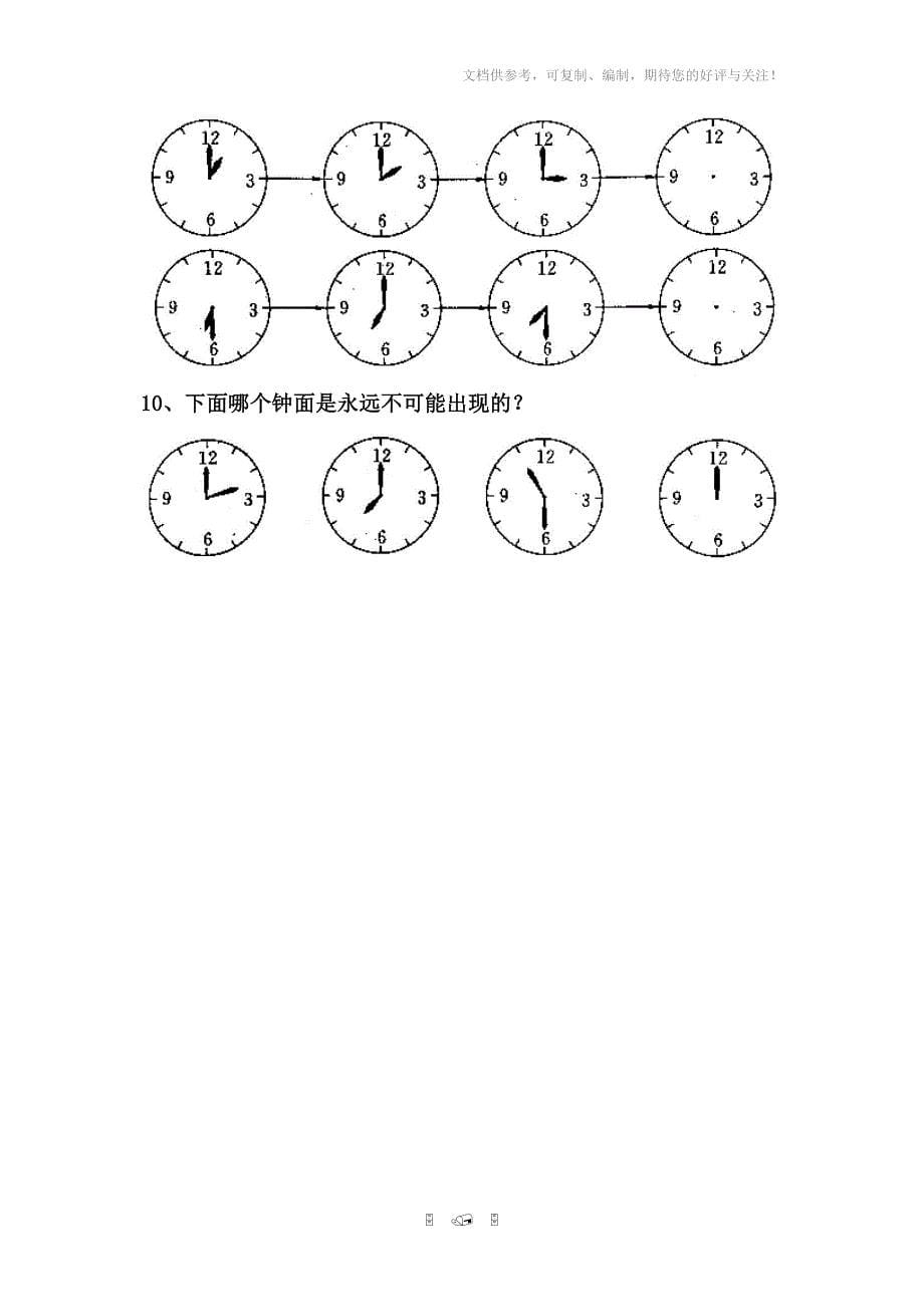 二年级数学上册《认识时间》练习题_第5页