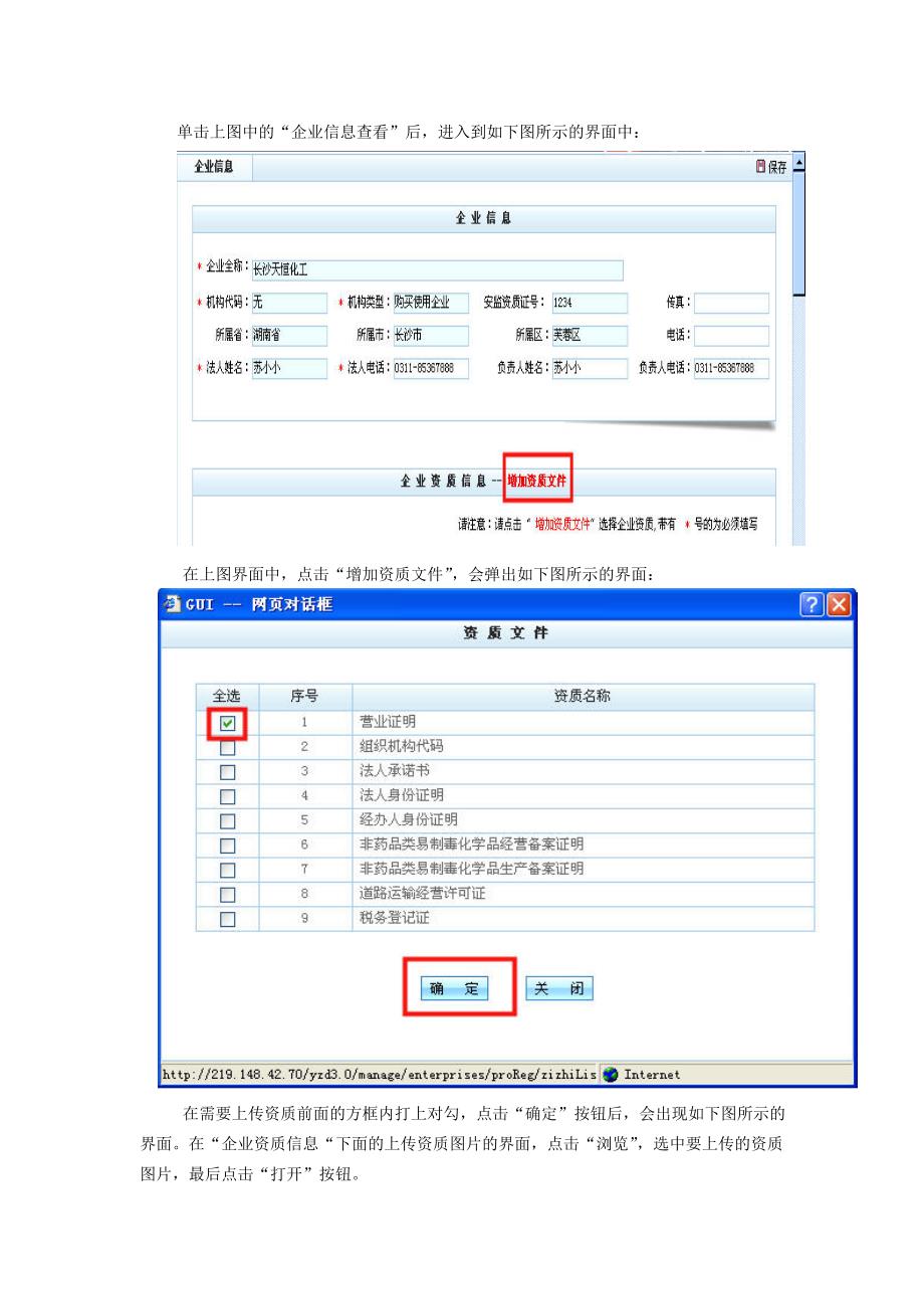 企业如何上传本单位的资质？.doc_第2页