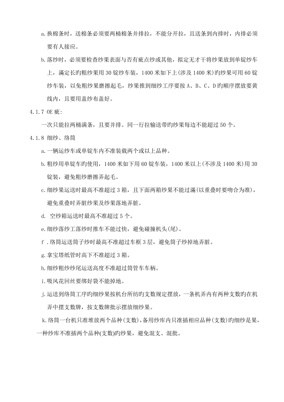 生产物料搬运和贮存管理统一规定_第4页