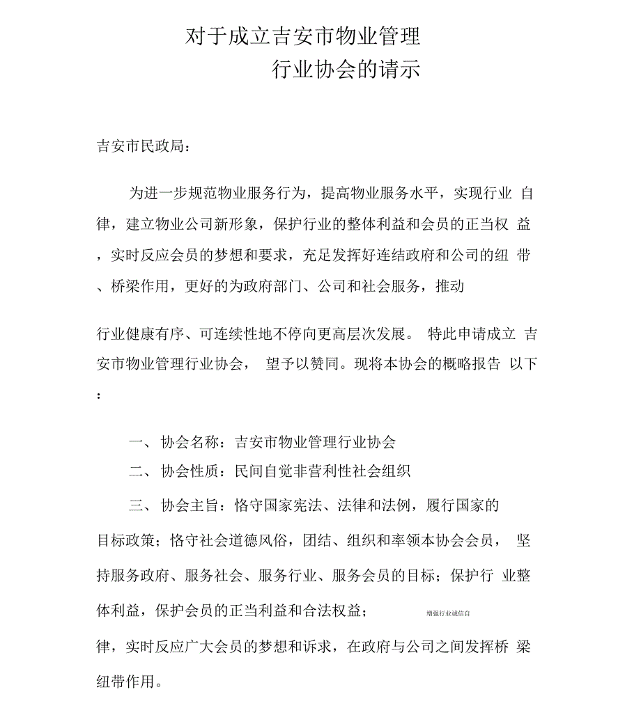 成立协会申请书72223_第1页