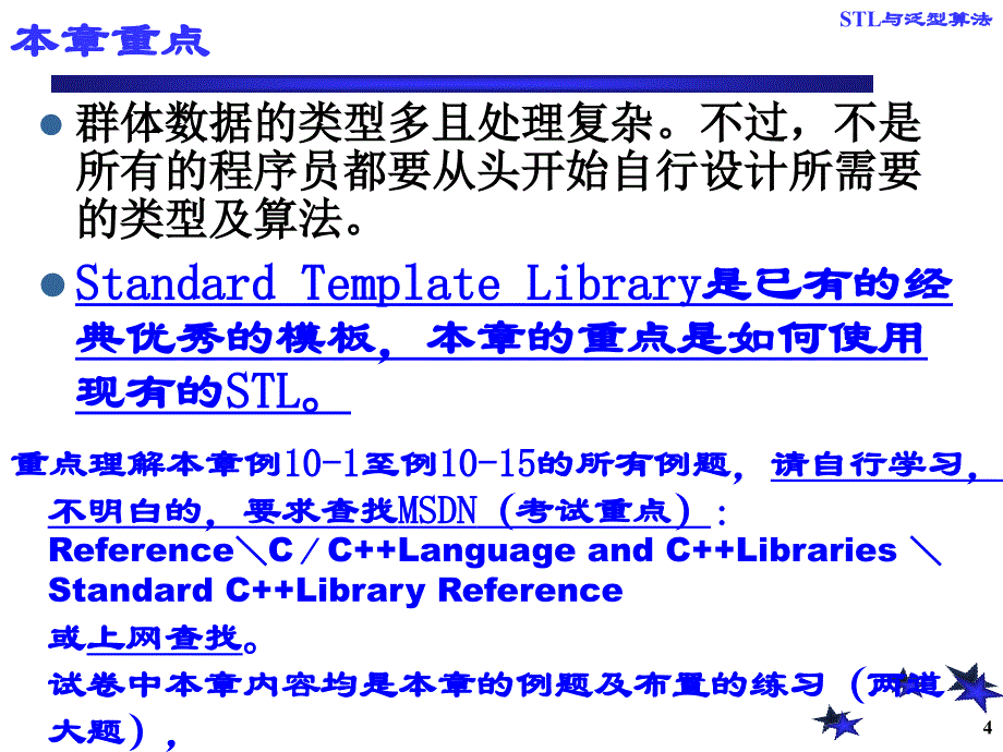 第十部分C标准模板库本部分以自学为主教学课件_第4页