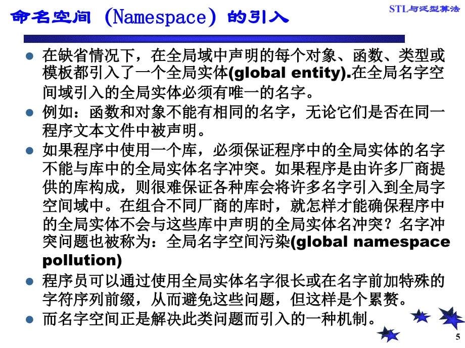 第十部分C标准模板库本部分以自学为主教学课件_第5页