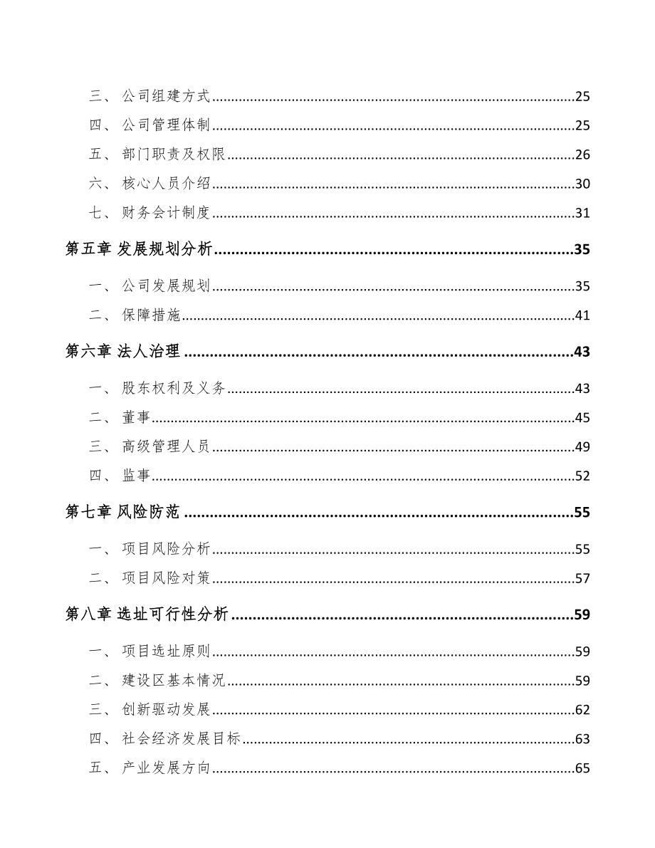 北京关于成立厨房食品公司可行性研究报告_第3页