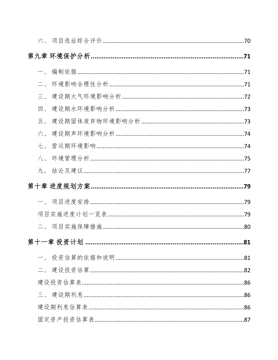 北京关于成立厨房食品公司可行性研究报告_第4页