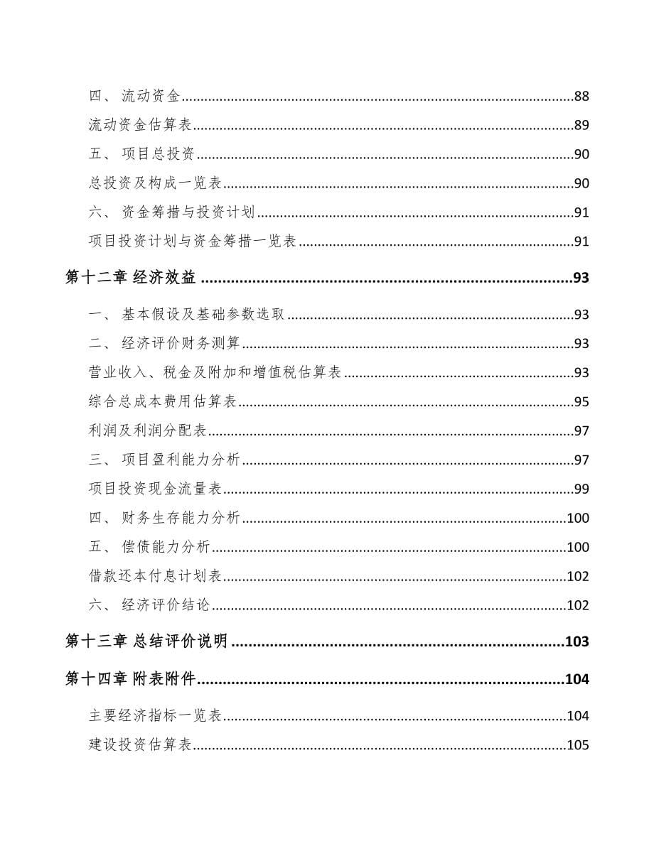 北京关于成立厨房食品公司可行性研究报告_第5页