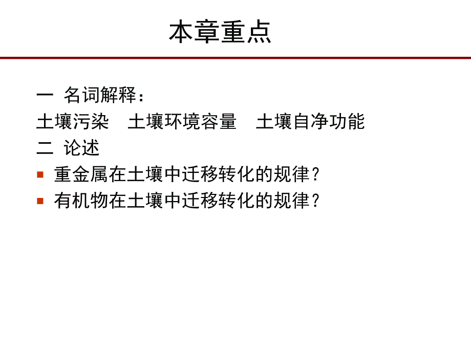 重金属污染ppt课件_第3页