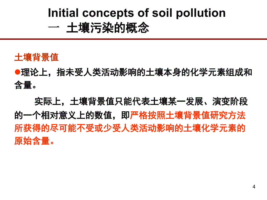 重金属污染ppt课件_第4页